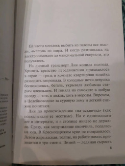 Анна Литвинова: Солнце против правил