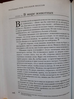 Отто Свердруп: Под русским флагом