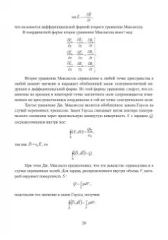 Костин, Ярлыков: Электродинамика, радиоволновые процессы и технологии