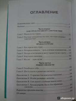Лисса Рэнкин: Исцеление от страха