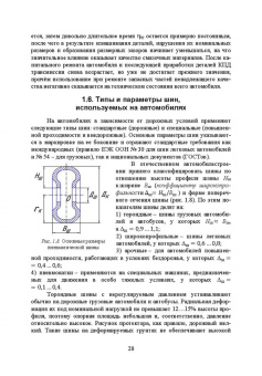 Евгений Волков: Теория эксплуатационных свойств автомобиля. Учебник для вузов