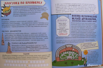 Феофанова, Гурко: Путеводитель по детскому Петербургу в играх, картах и картинках