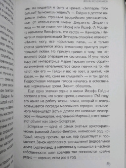 Артем Варгафтик: Секреты великих композиторов