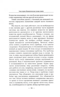 Георгий Челпанов: О памяти и мнемонике