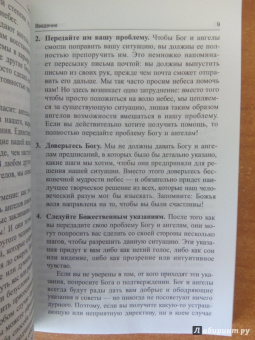Дорин Вирче: Сила ангелов