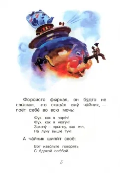 Максим Горький: Самовар. Сказка