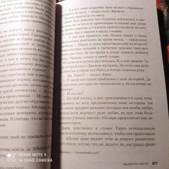 Герритсен, Брейвер: Выбери меня