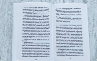 Эми Мейерсон: Несовершенства