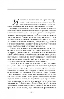 Переятенец, Переятенец: Введение в практическое искусствознание. Экспертиза и оценка антиквариата. Учебное пособие