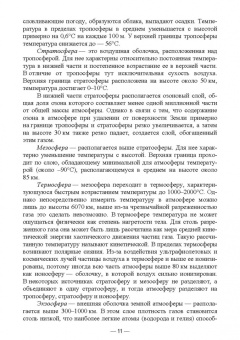 Ищук, Дорофеева, Антонов: Учение о биосфере. Учебное пособие