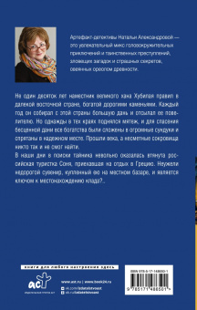 Наталья Александрова: Тайный знак судьбы