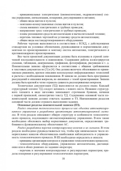 Семеновых, Перминов: Проектирование автоматизированных систем. Учебное пособие
