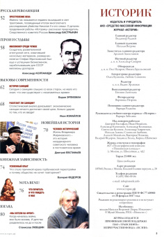 Журнал Историк № 5 (89) Май 2022. Война народная