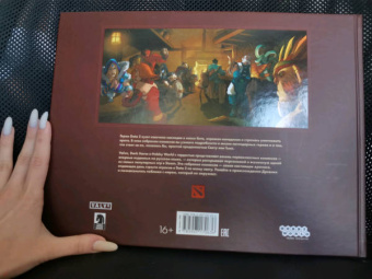 DOTA 2. Официальная книга комиксов