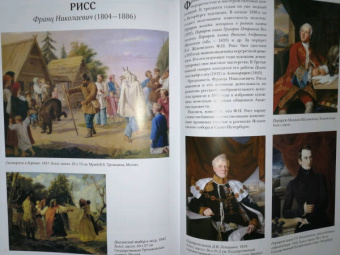 Русская живопись. Забытые имена