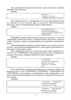 Раиса Павлова: Делопроизводство по письменным и устным обращениям граждан