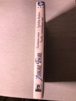 Александр Беляев: Властелин мира. Продавец воздуха