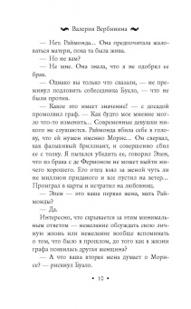 Валерия Вербинина: Снежная роза