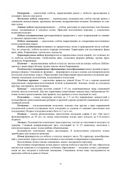 Айтжанова, Ториков: Плодоовощеводство. Учебное пособие