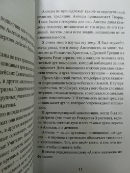 Михаил Агеев: Как подружиться с ангелами. Практическое руководство для заядлых скептиков, матерых эзотериков