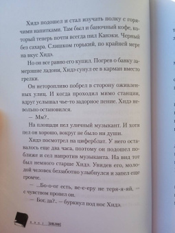 Исида, Товада: Токийский гуль. Дни