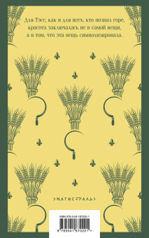 Томас Гарди: Тэсс из рода д'Эрбервиллей