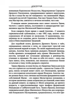 Эндрю Чамбли: Азоэтия. Гримуар Золотой Жабы