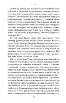 Валентин Катасонов: Алхимия денег. Как банки делают деньги… из воздуха
