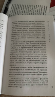 Минэко Ивасаки: Жизнь гейши. Мемуары самой известной гейши в мире