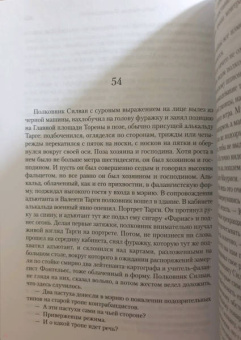 Жауме Кабре: Голоса Памано