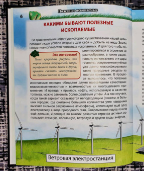 Александр Визаулин: Энциклопедия. Полезные ископаемые