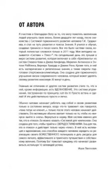 Ицхак Пинтосевич: Действуй! 10 заповедей успеха