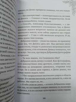 Анна Мирович: Ромашка и Подземный король