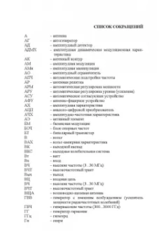 Зырянов, Белоусов, Федюнин: Радиопередающие устройства в системах радиосвязи. Учебное пообие. СПО