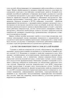Харламов, Вишневский, Бондарь: Основы инженерии поверхностей трения. Учебное пособие