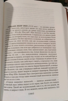 Милорад Павич: Хазарский словарь. Последняя любовь в Константинополе. Пейзаж, нарисованный чаем