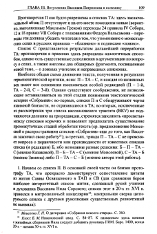 Андрей Плигузов: Полемика в русской церкви первой трети XVI столетия