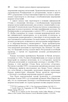 Дмитрий Володин: Политика Канады в области нераспространения ядерного оружия и разоружения после холодной войны