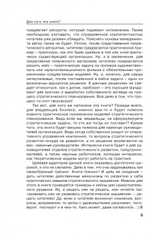 Руслан Мансуров: Настольная книга Большого руководителя. Как на практике разрабатывается стратегии развития