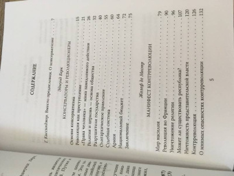 Де, Бёрк: Консерваторы. Без либералов и революций