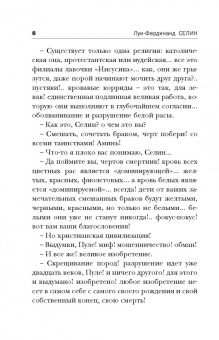 Луи-Фердинанд Селин: Ригодон