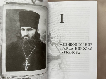 Людмила Ильюнина: Святая простота. Старец Николай Гурьянов