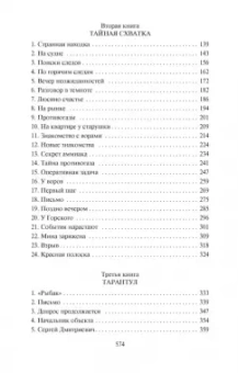 Герман Матвеев: Тарантул