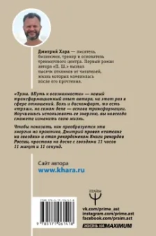 Дмитрий Хара: Трэш. #Путь к осознанности