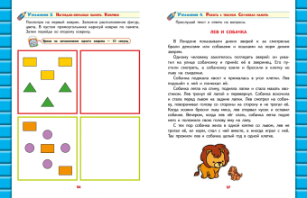 Лидия Васильева: Развитие интеллекта. Авторский курс. Для детей 4-5 лет