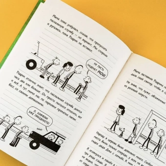 Кинни Джефф: Дневник слабака-3. Последняя капля