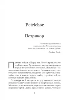 Ирада Берг: Петрикор