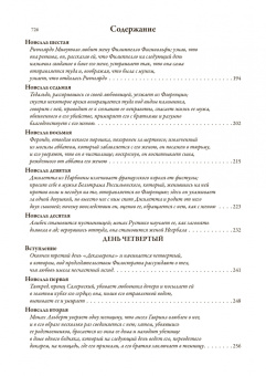 Джованни Боккаччо: Декамерон. Первый полный русский перевод