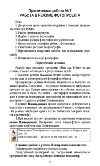 Кравченко, Серкова, Саланкова: Ландшафтный дизайн. Практикум. Учебно-методическое пособие. СПО