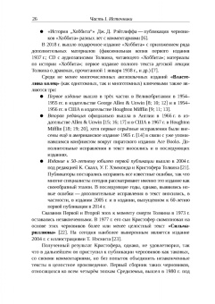 Михаил Минц: Библиография Средиземья. Творчество Дж. Р. Р. Толкина и его изучение в России и за рубежом